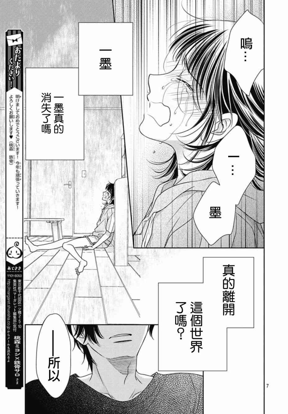 爱因你而死 20话 第6页