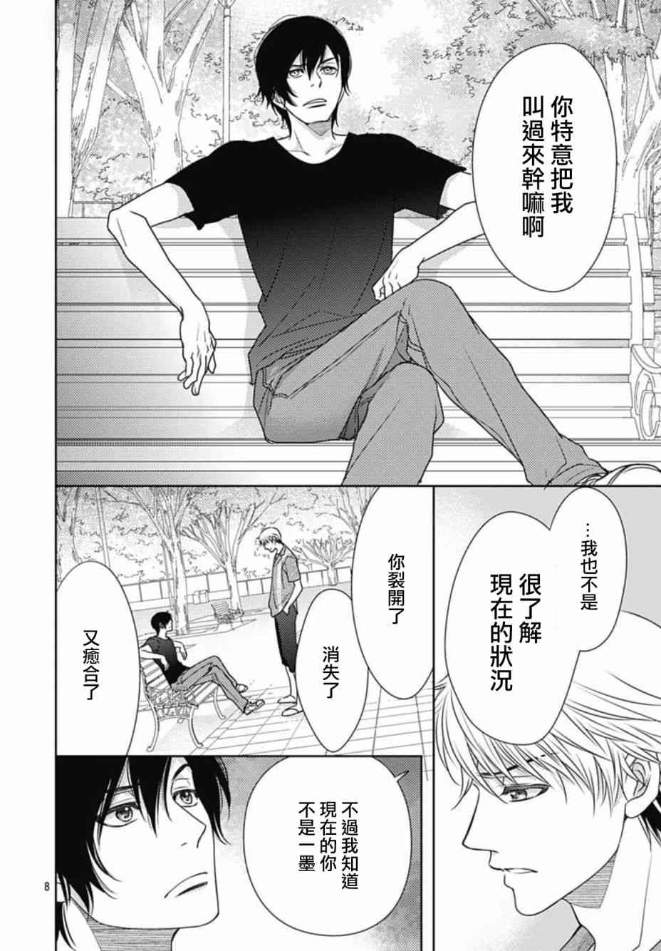 爱因你而死 20话 第7页