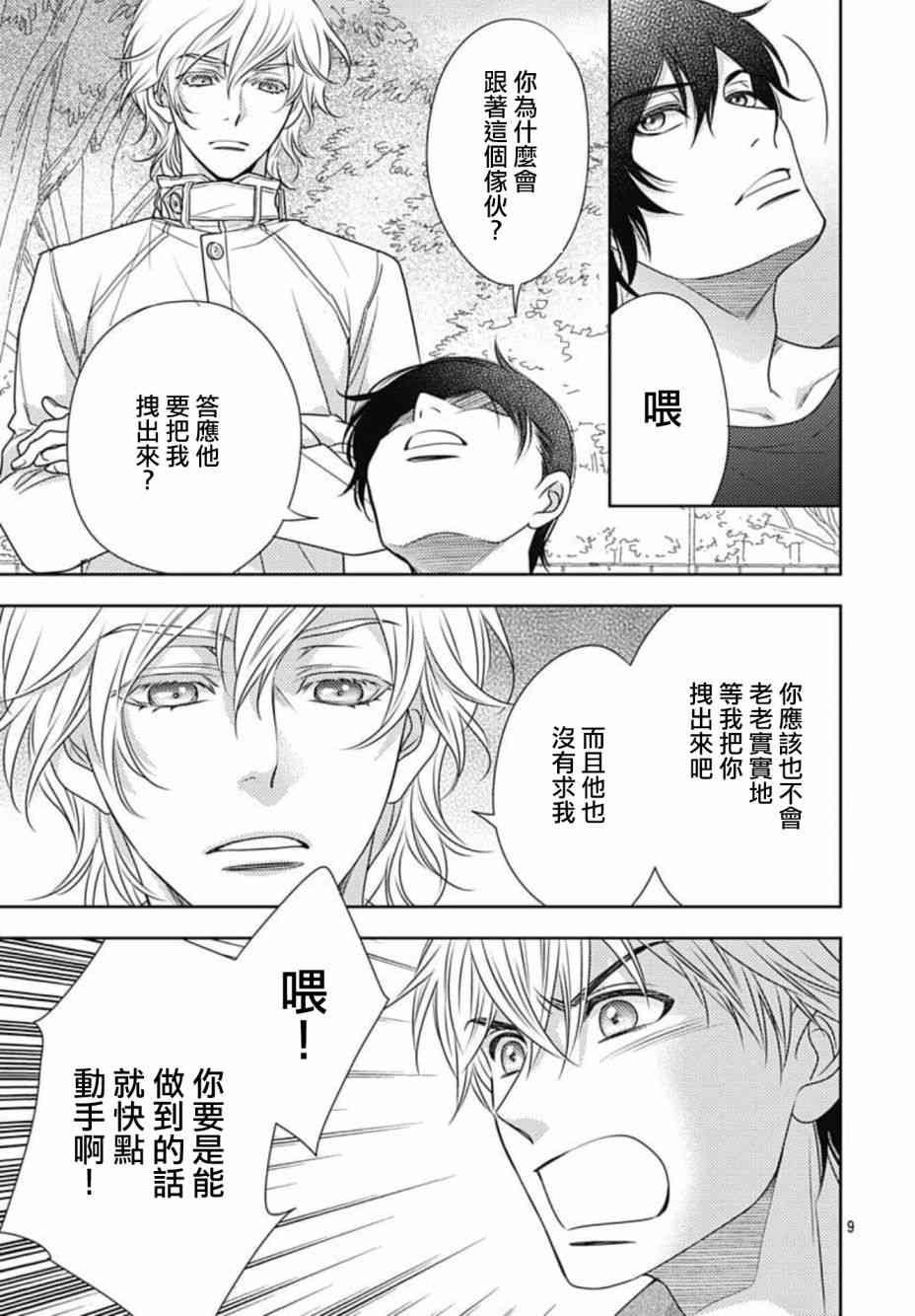 爱因你而死 20话 第8页