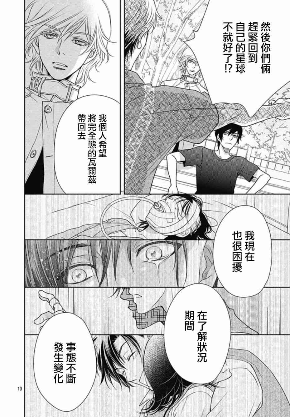 爱因你而死 20话 第9页