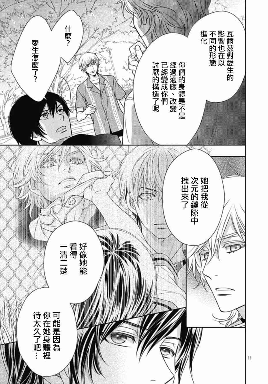 爱因你而死 20话 第10页