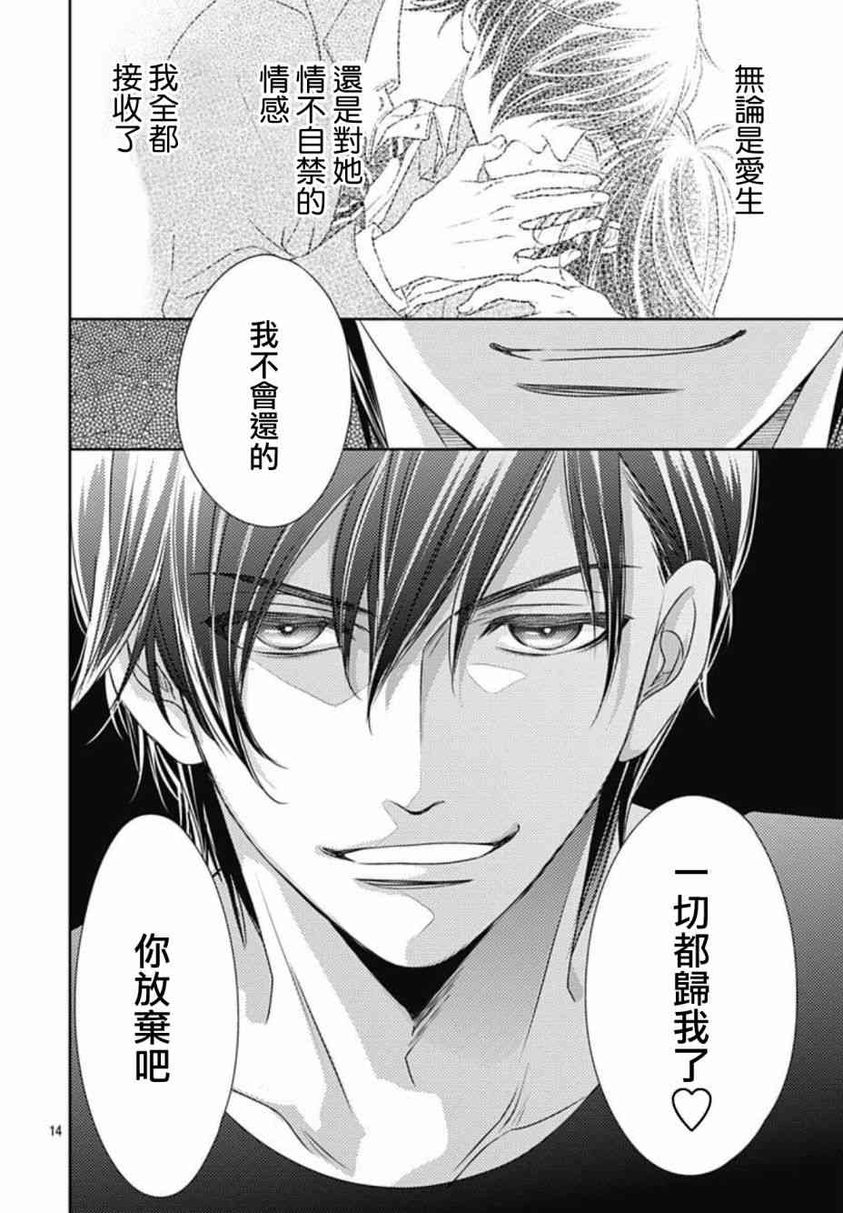 爱因你而死 20话 第13页