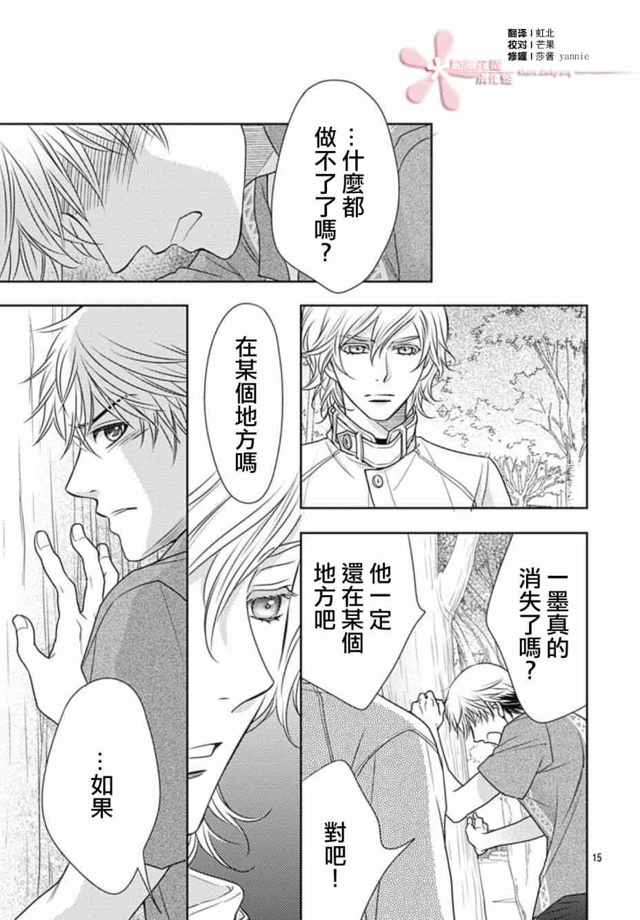 爱因你而死 20话 第14页