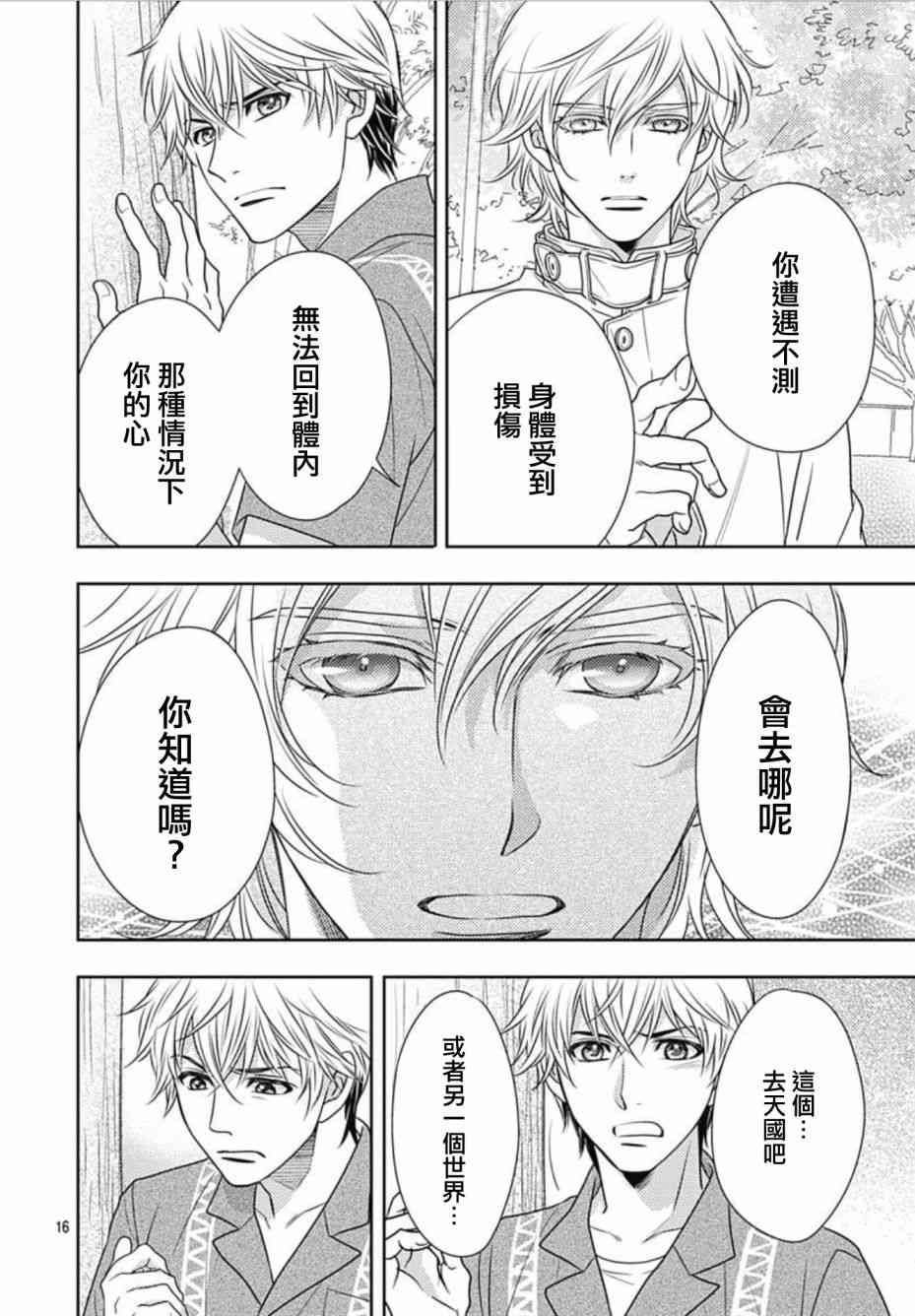 爱因你而死 20话 第15页