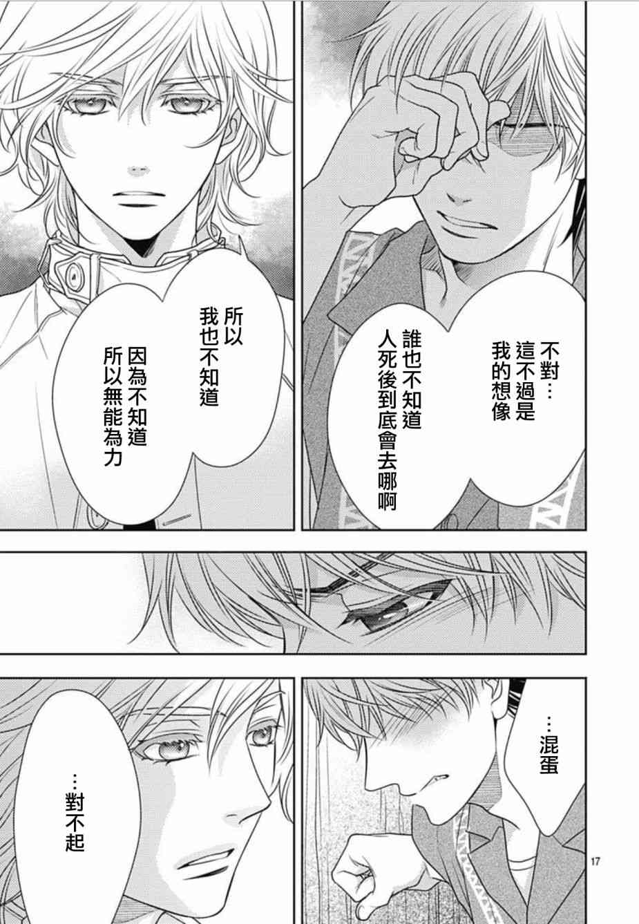 爱因你而死 20话 第16页