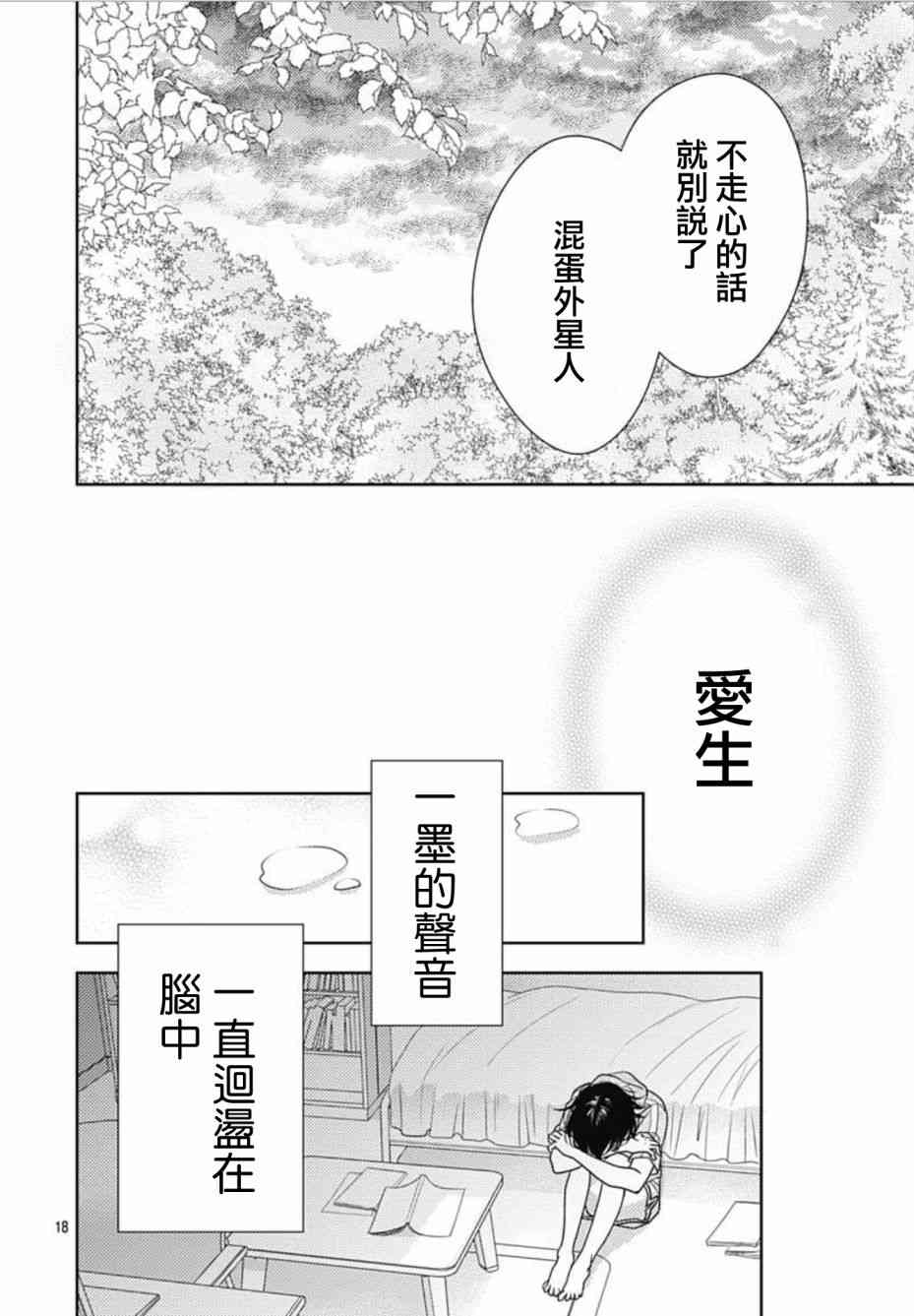 爱因你而死 20话 第17页