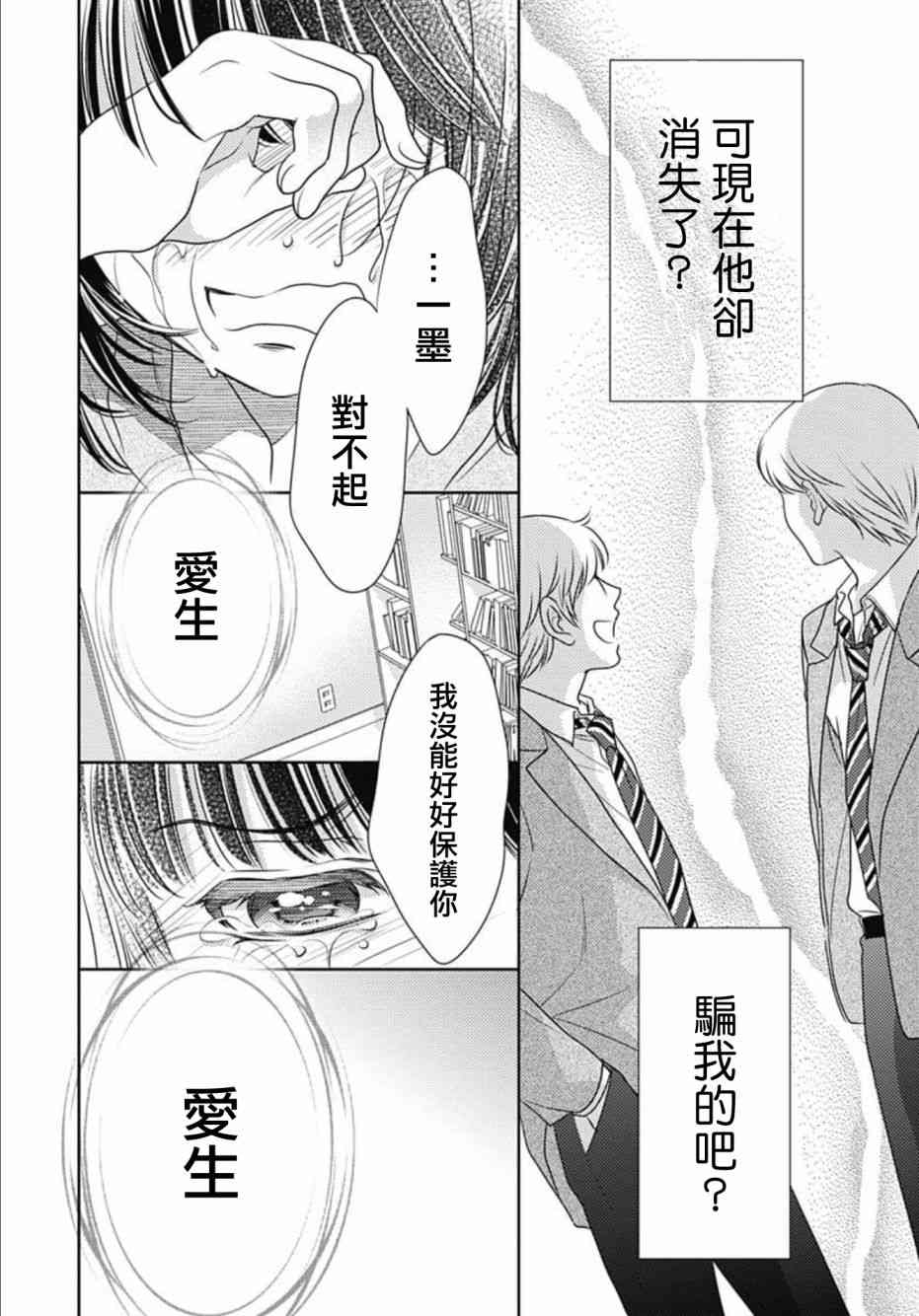 爱因你而死 20话 第19页