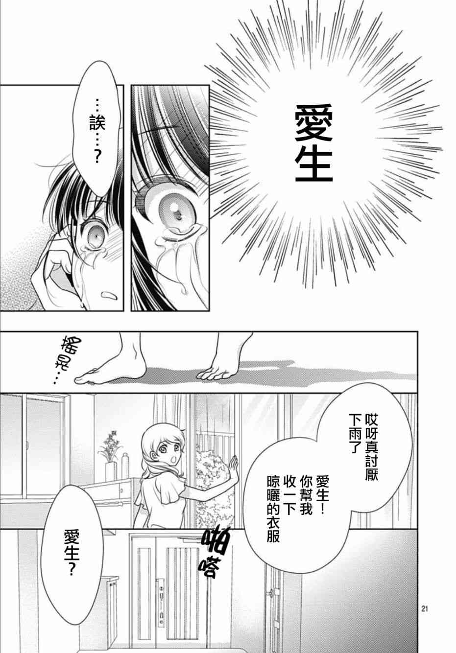 爱因你而死 20话 第20页