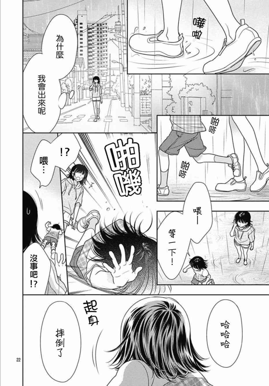 爱因你而死 20话 第21页