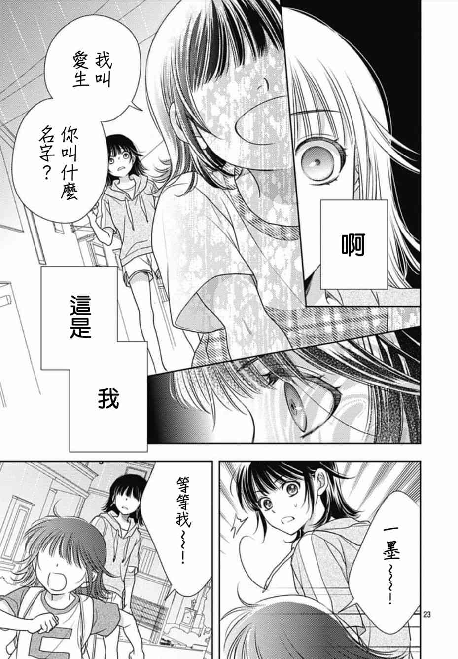 爱因你而死 20话 第22页