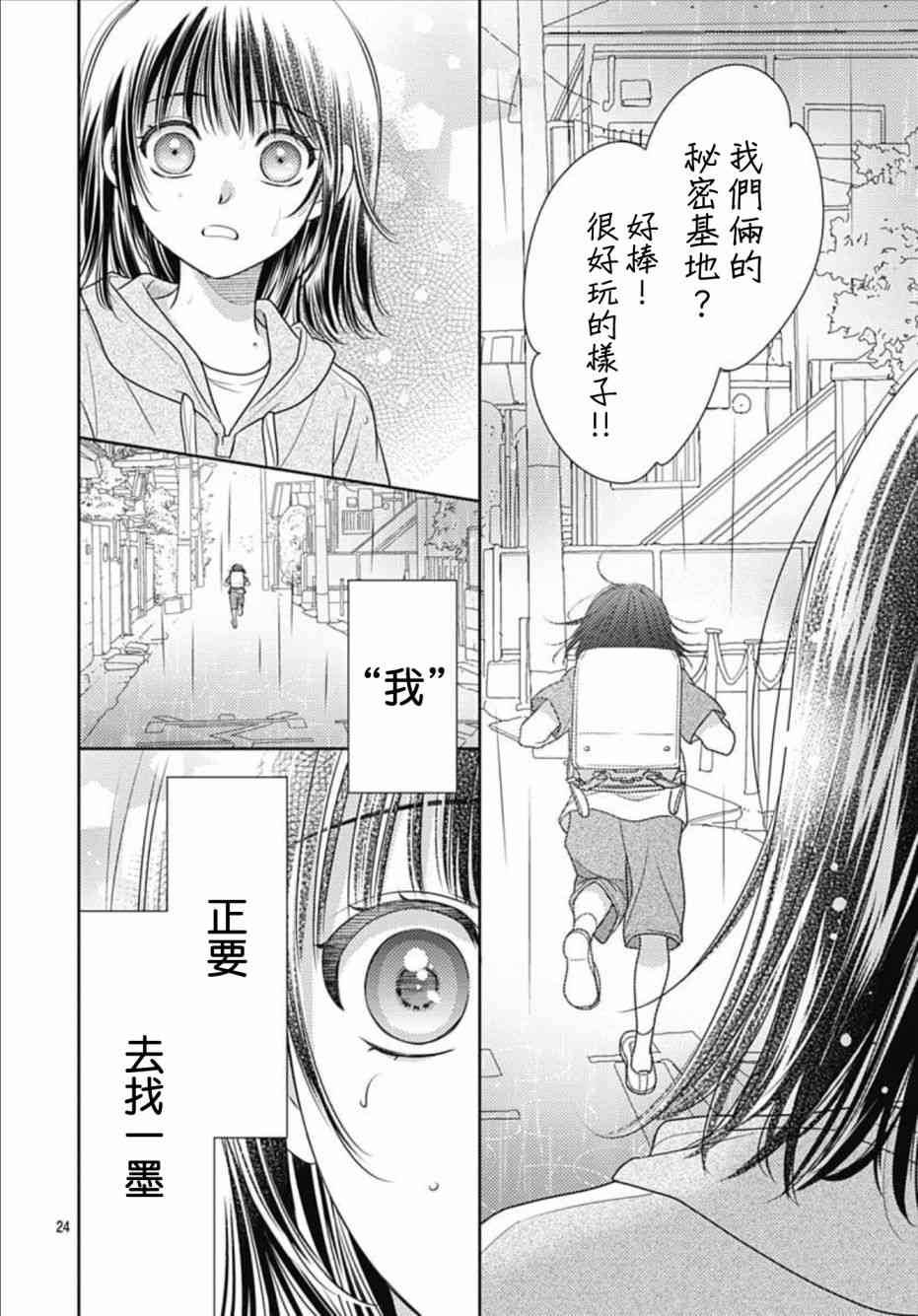 爱因你而死 20话 第23页