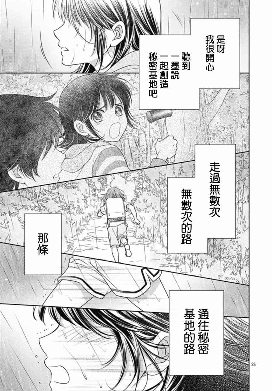 爱因你而死 20话 第24页