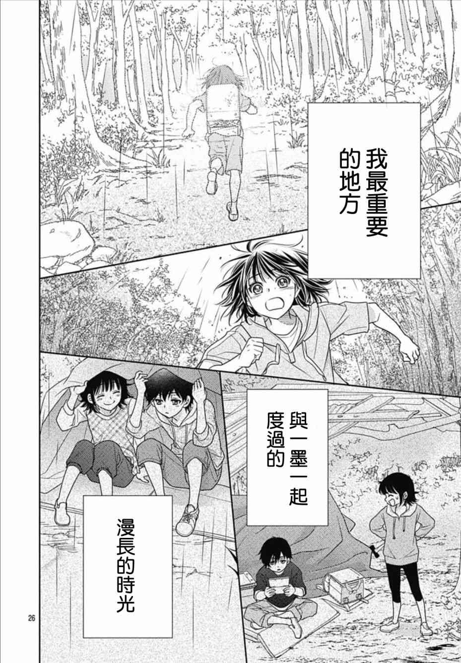 爱因你而死 20话 第25页