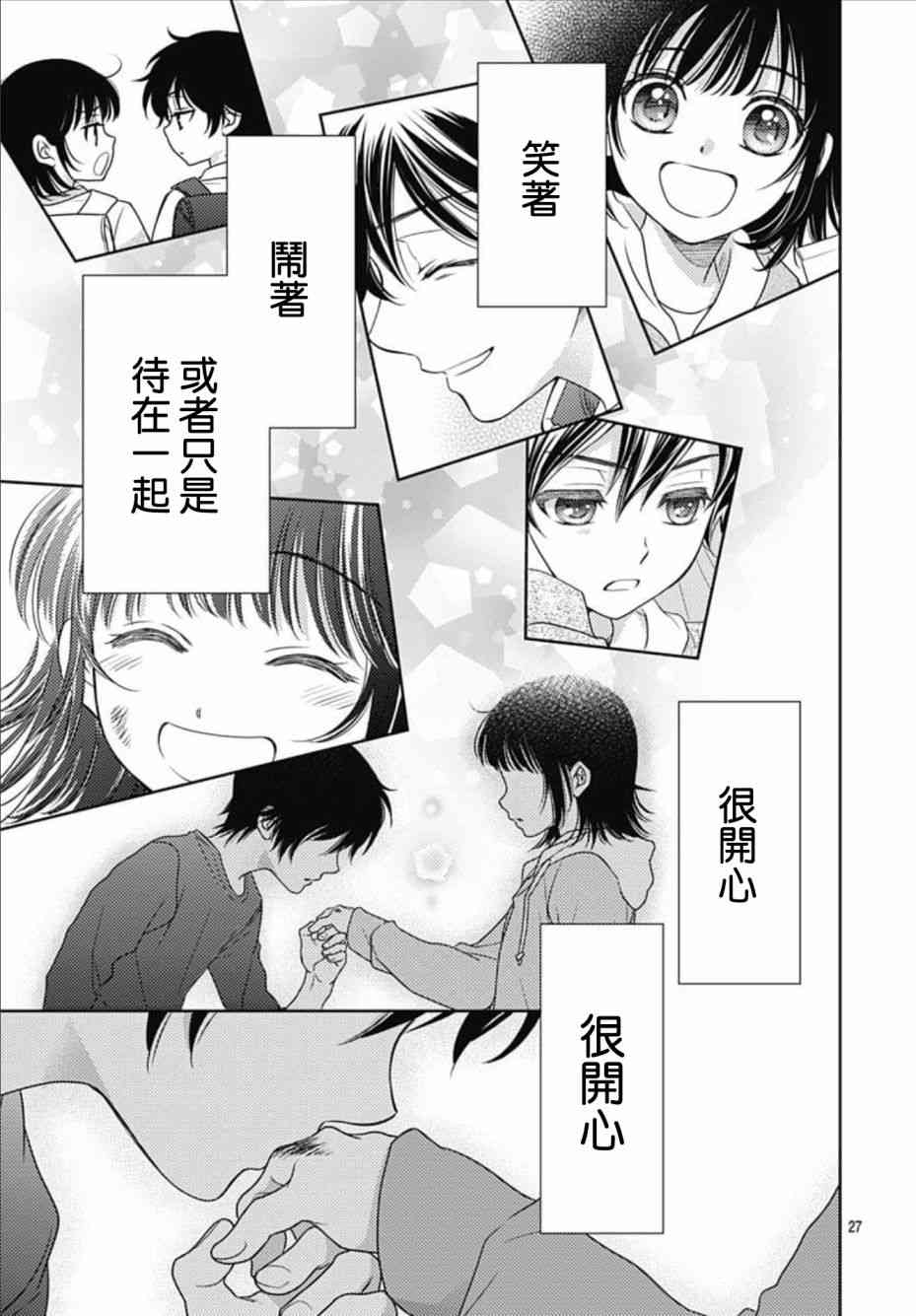 爱因你而死 20话 第26页