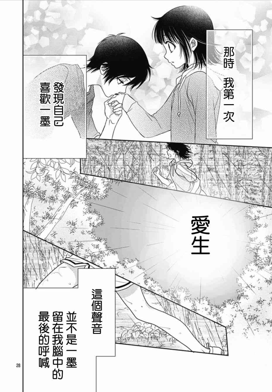 爱因你而死 20话 第27页