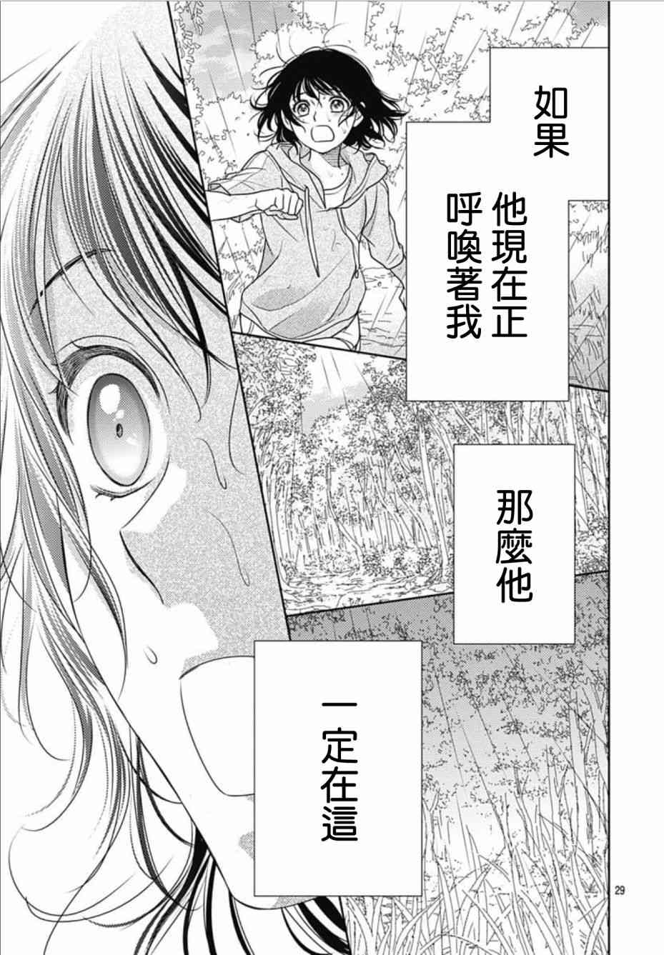 爱因你而死 20话 第28页