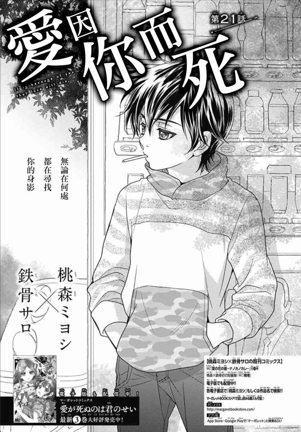 爱因你而死 21话 第0页