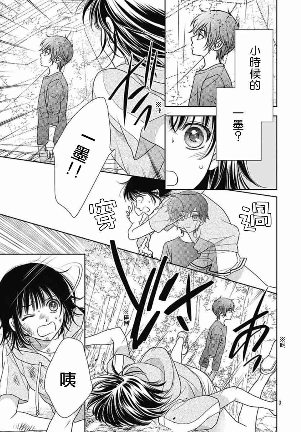 爱因你而死 21话 第2页