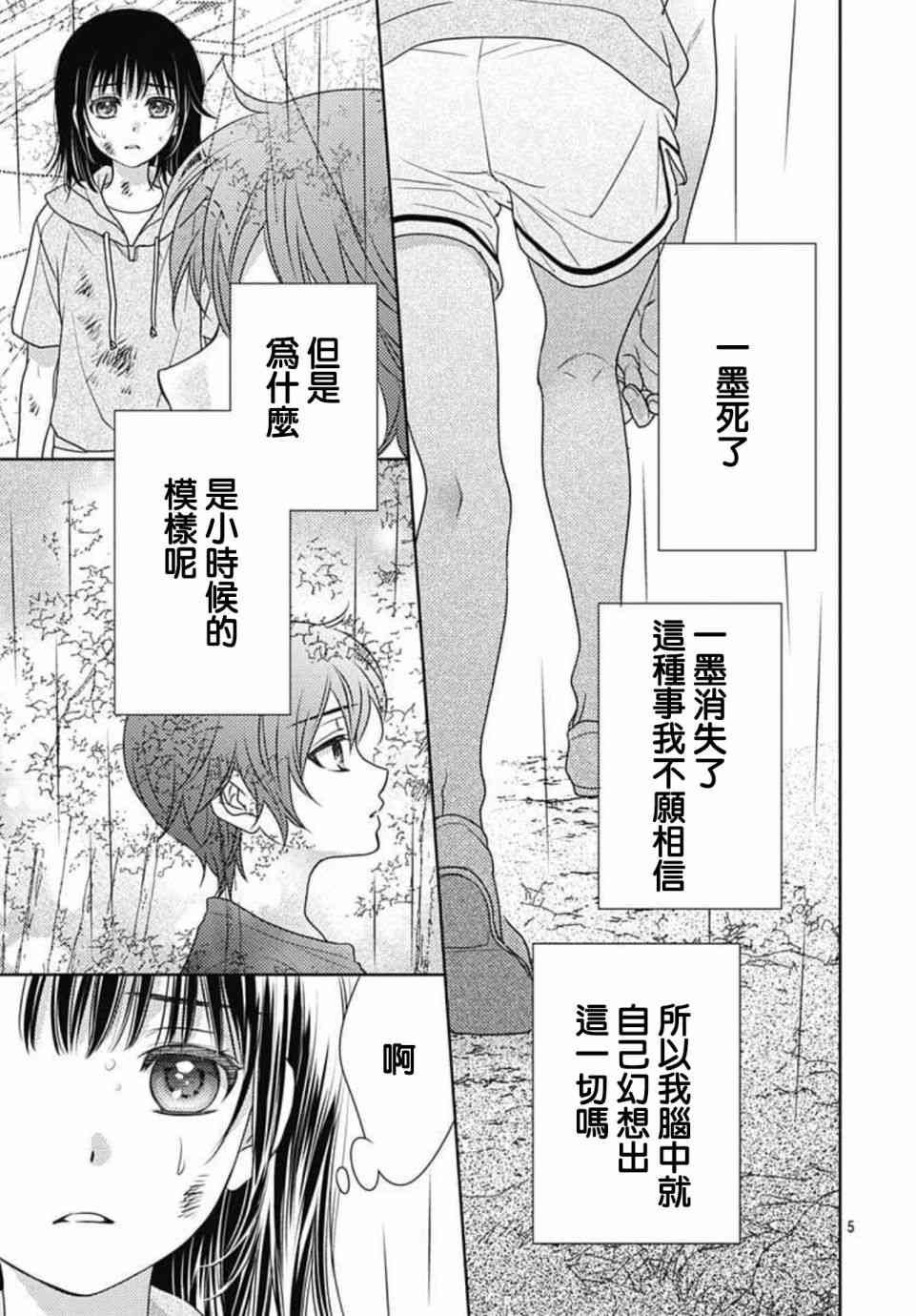 爱因你而死 21话 第4页