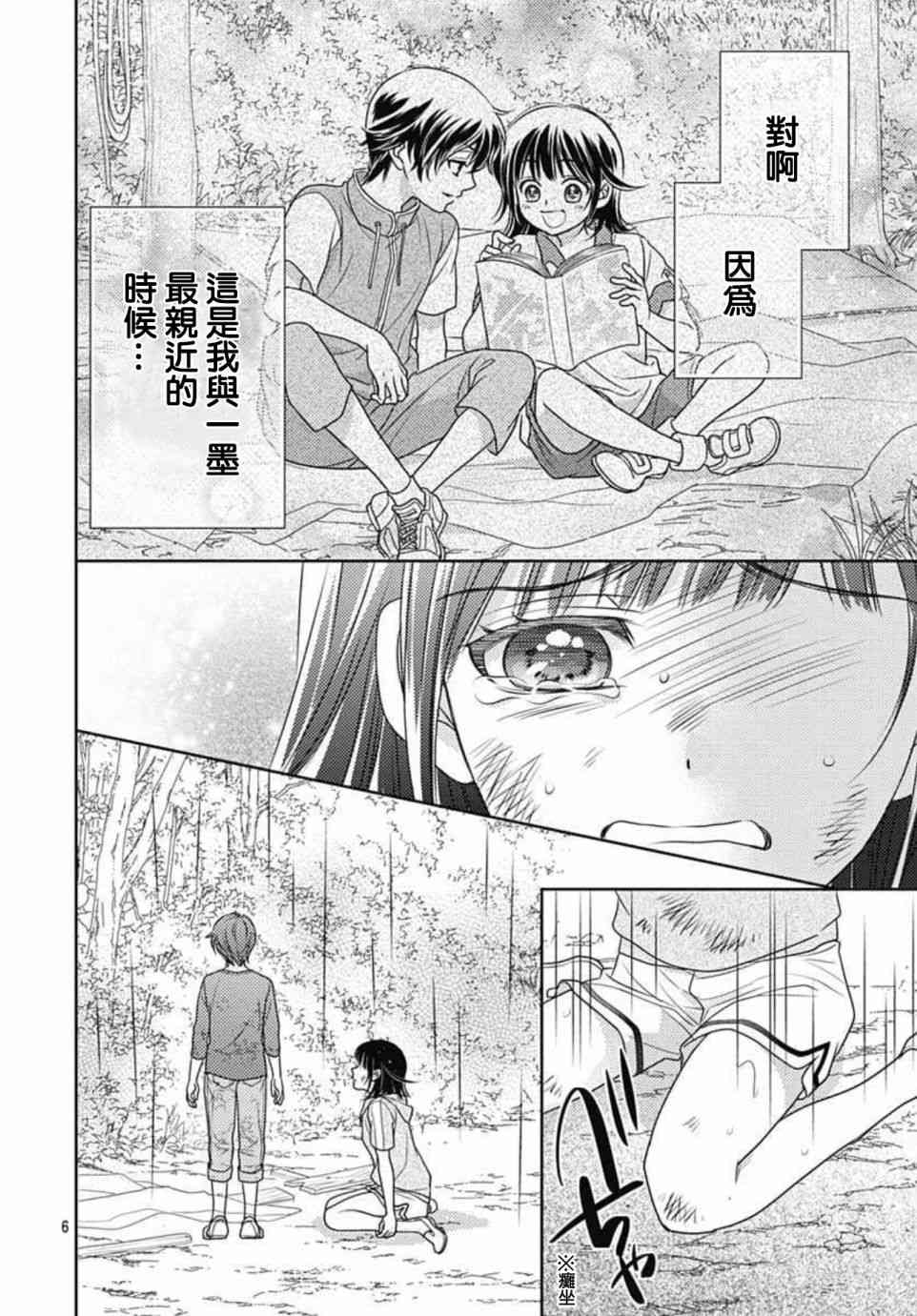 爱因你而死 21话 第5页