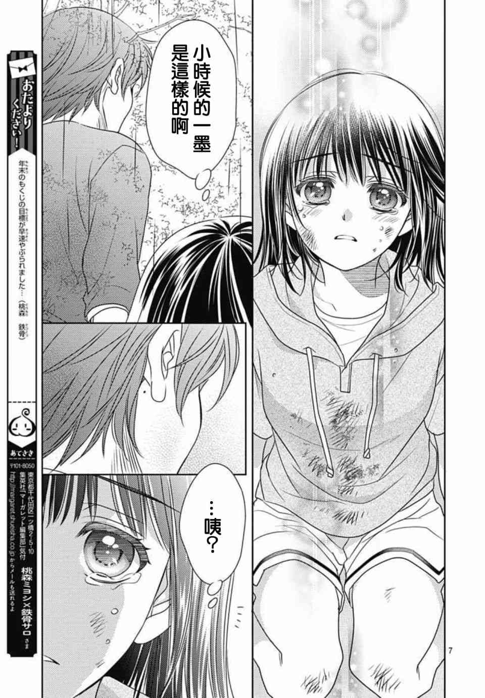 爱因你而死 21话 第6页