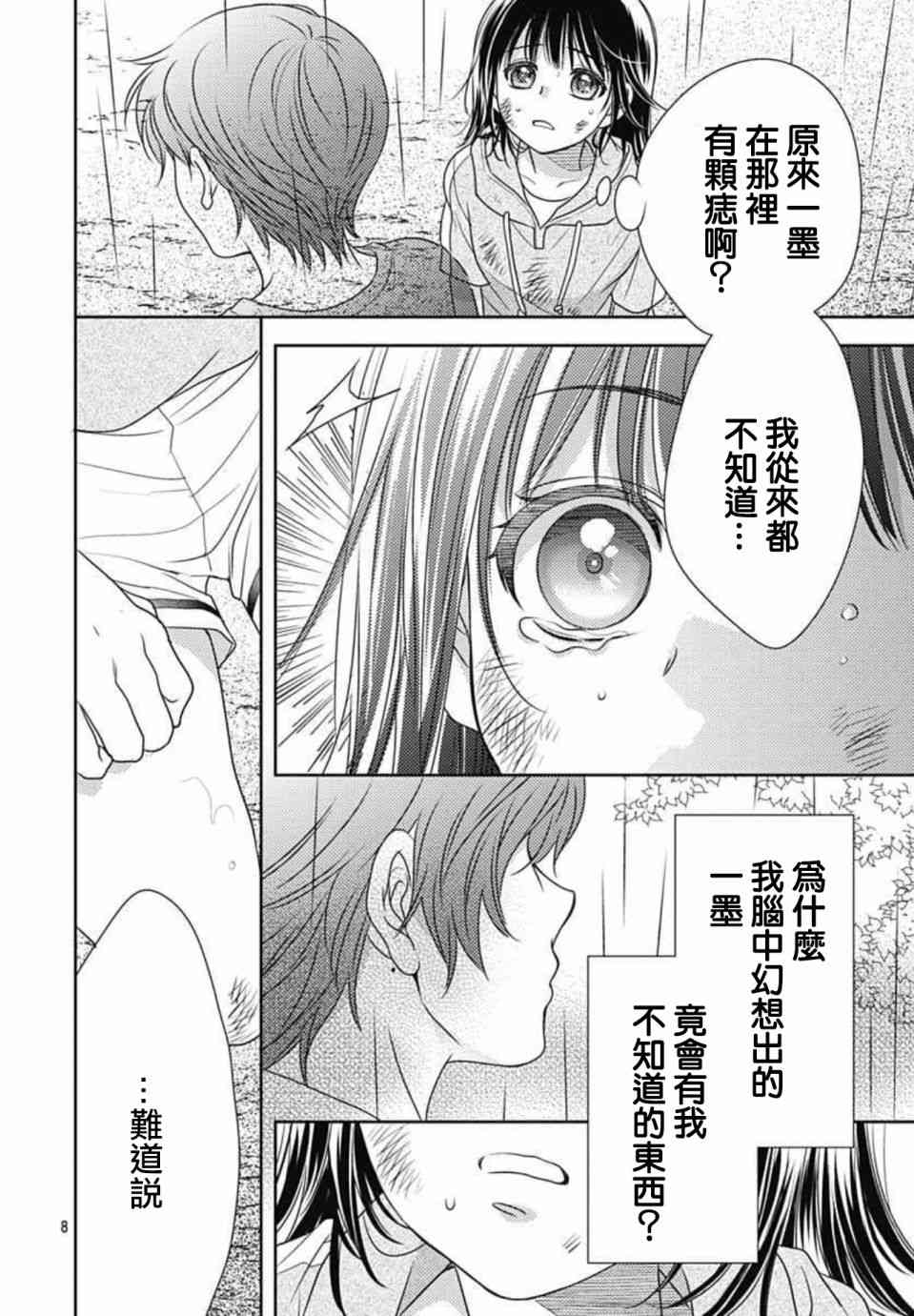 爱因你而死 21话 第7页