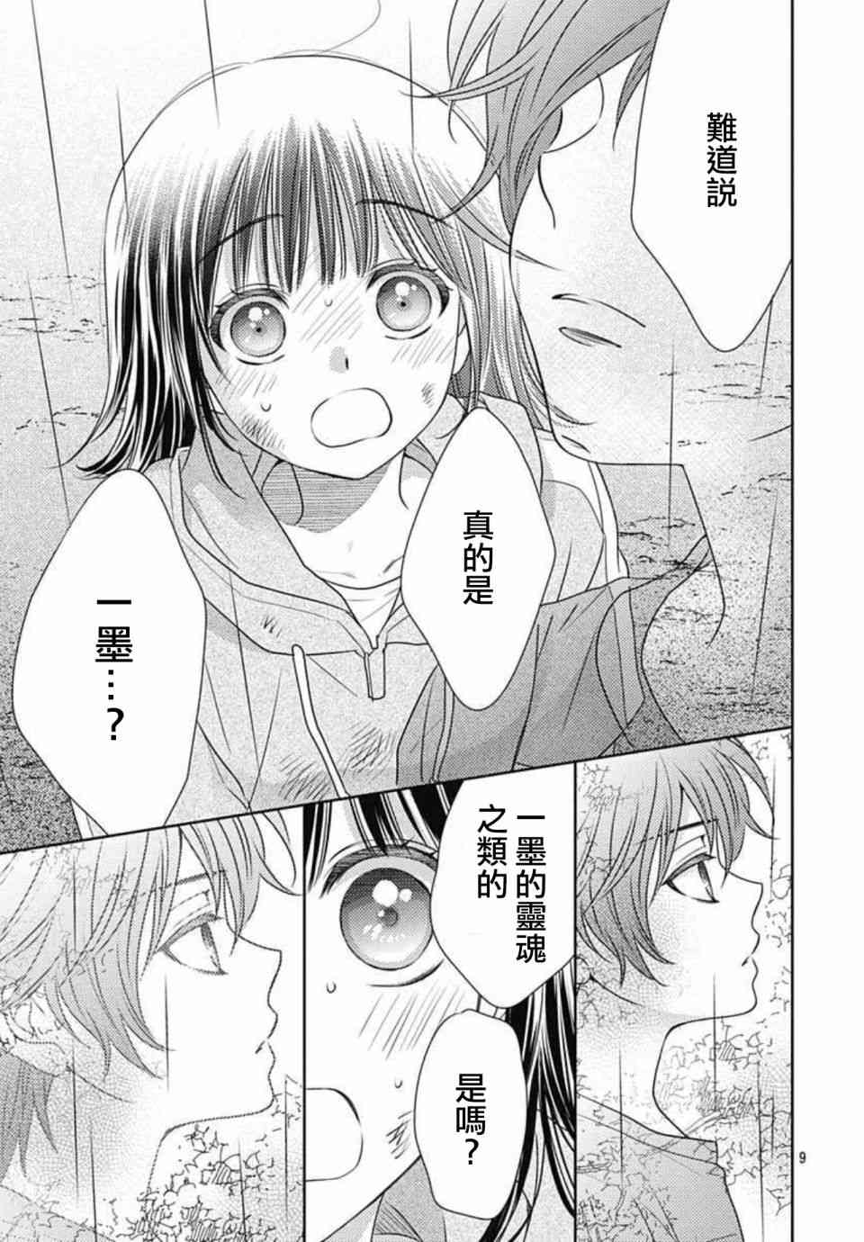 爱因你而死 21话 第8页