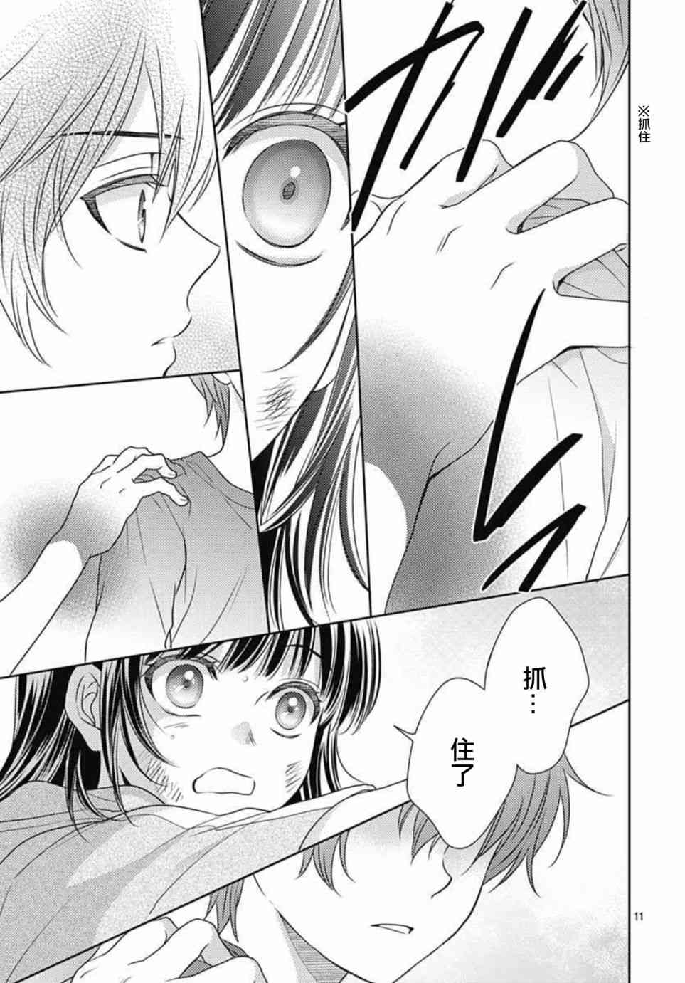 爱因你而死 21话 第10页