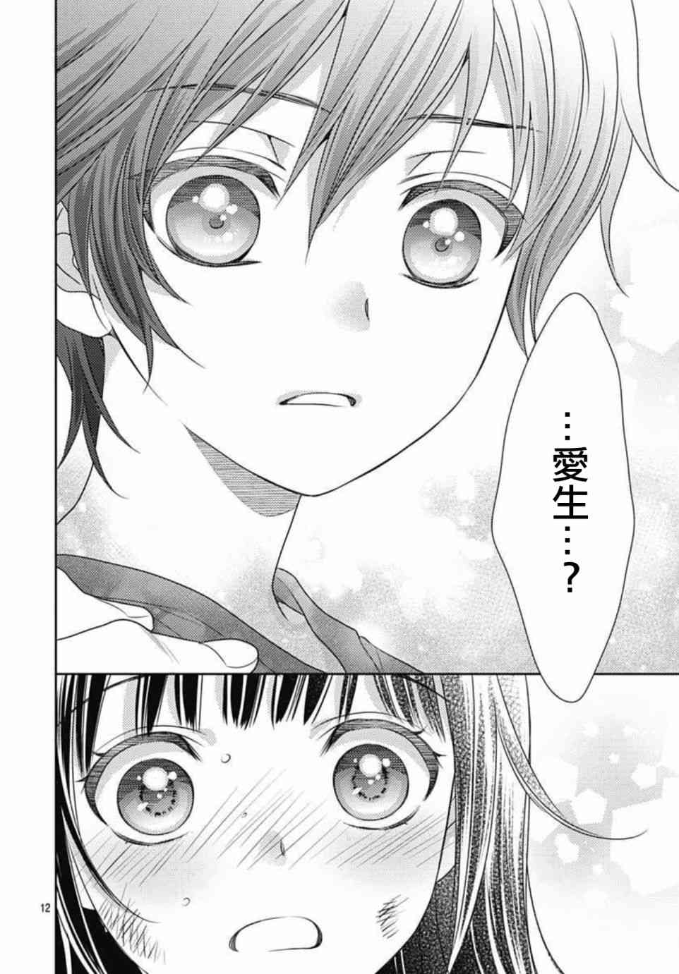 爱因你而死 21话 第11页