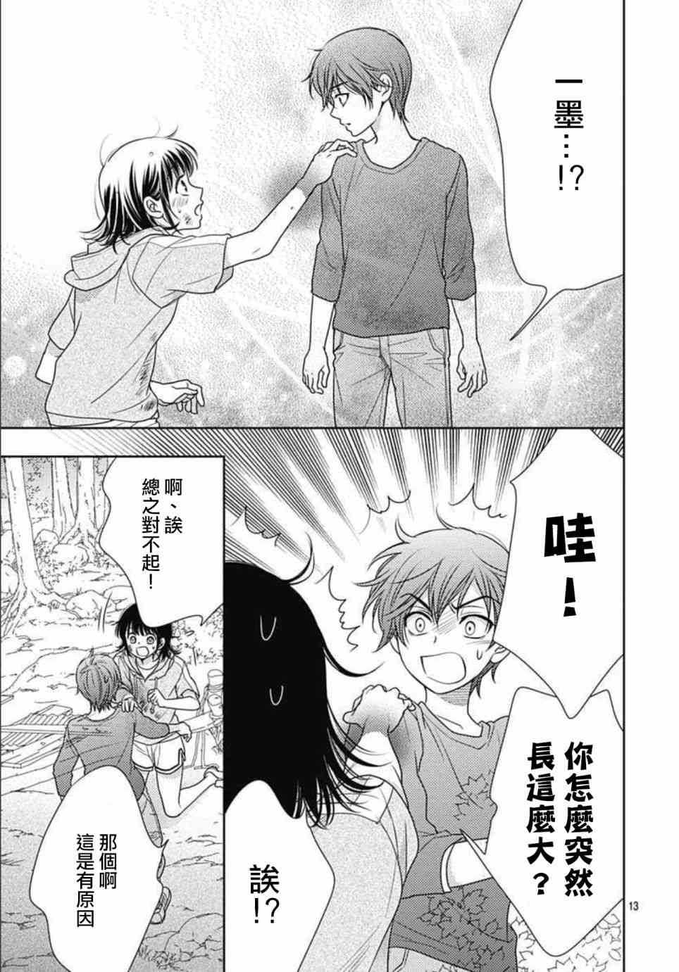 爱因你而死 21话 第12页