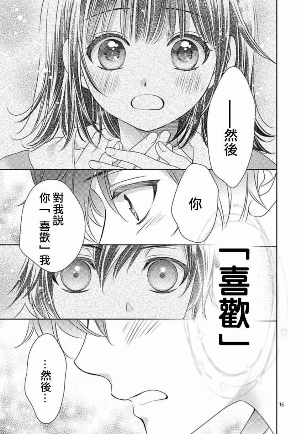 爱因你而死 21话 第14页