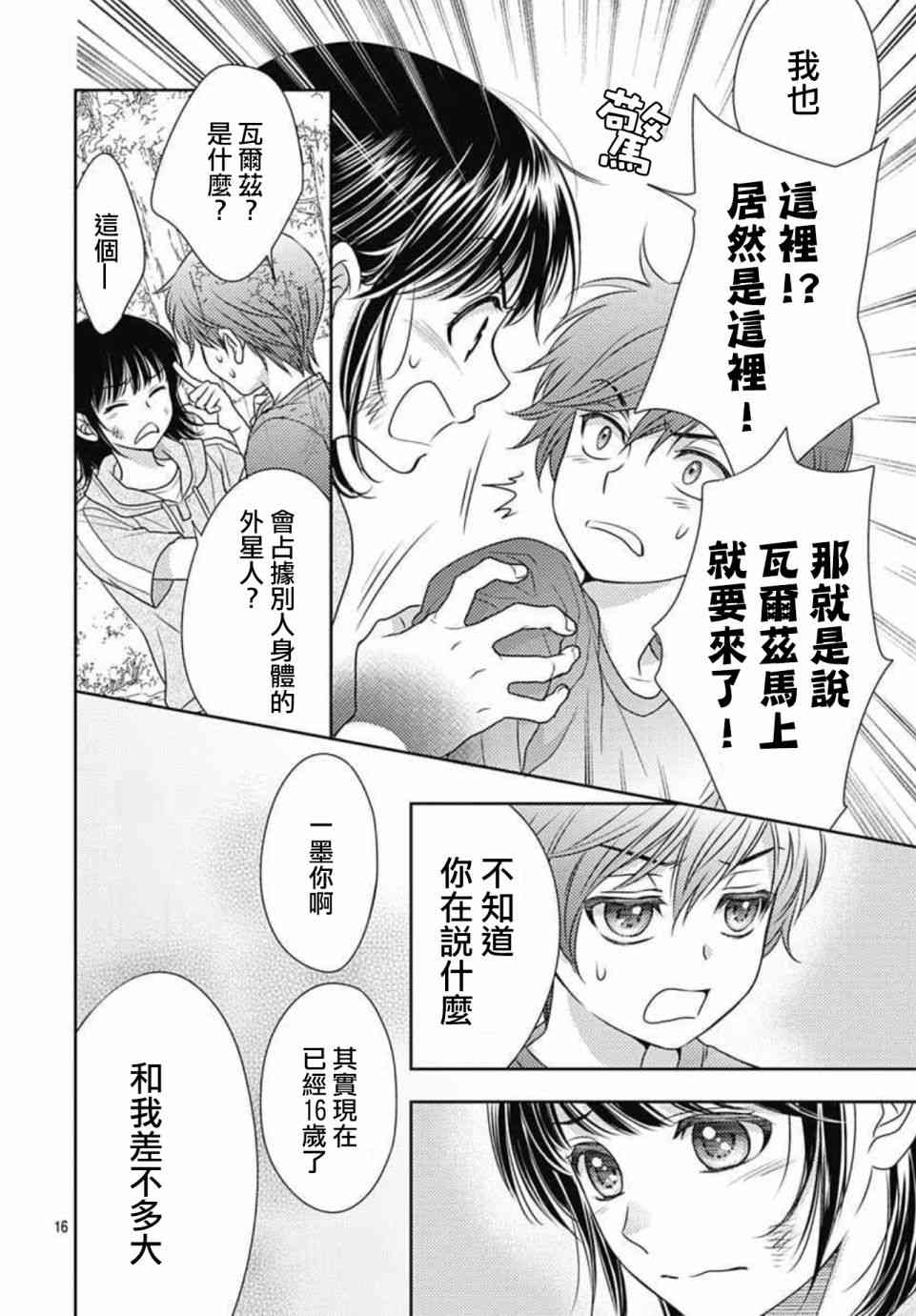 爱因你而死 21话 第15页