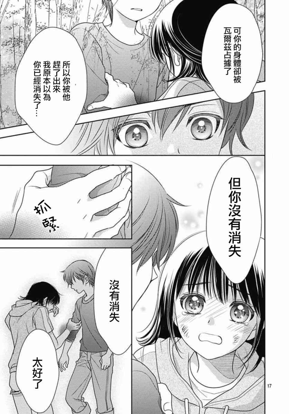 爱因你而死 21话 第16页