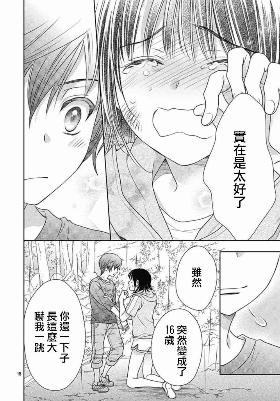 爱因你而死 21话 第17页