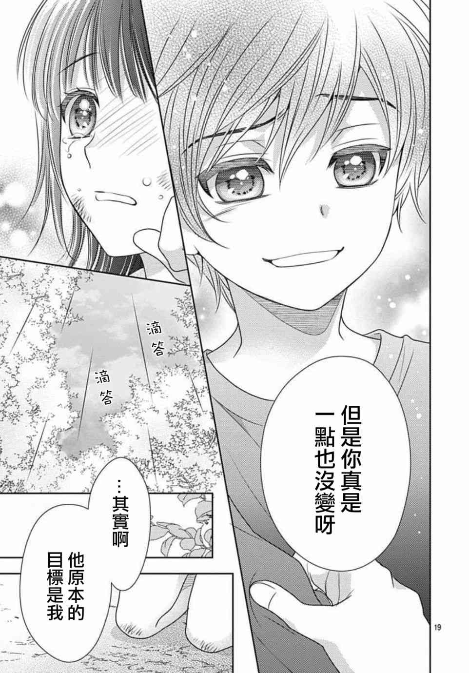 爱因你而死 21话 第18页