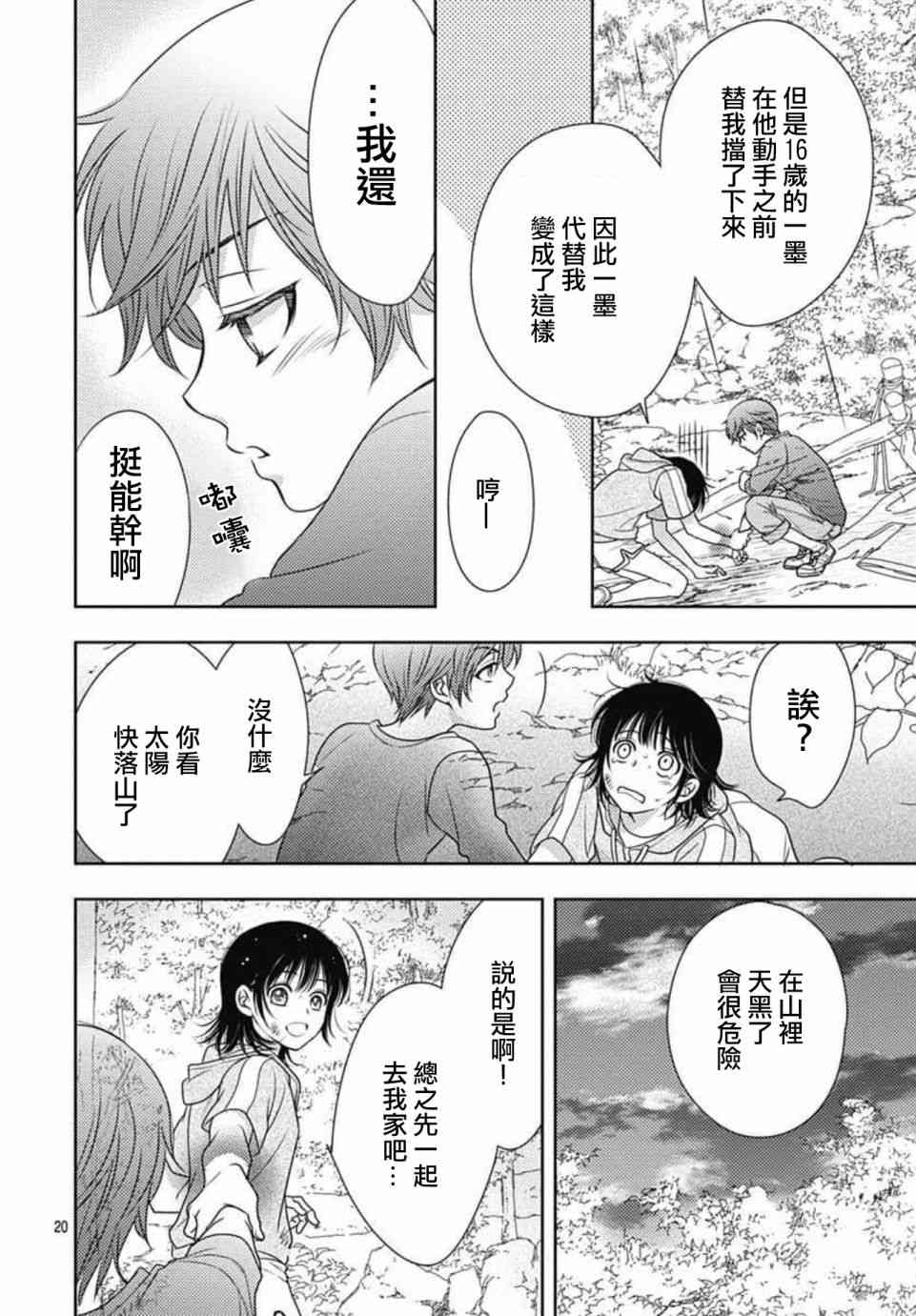 爱因你而死 21话 第19页