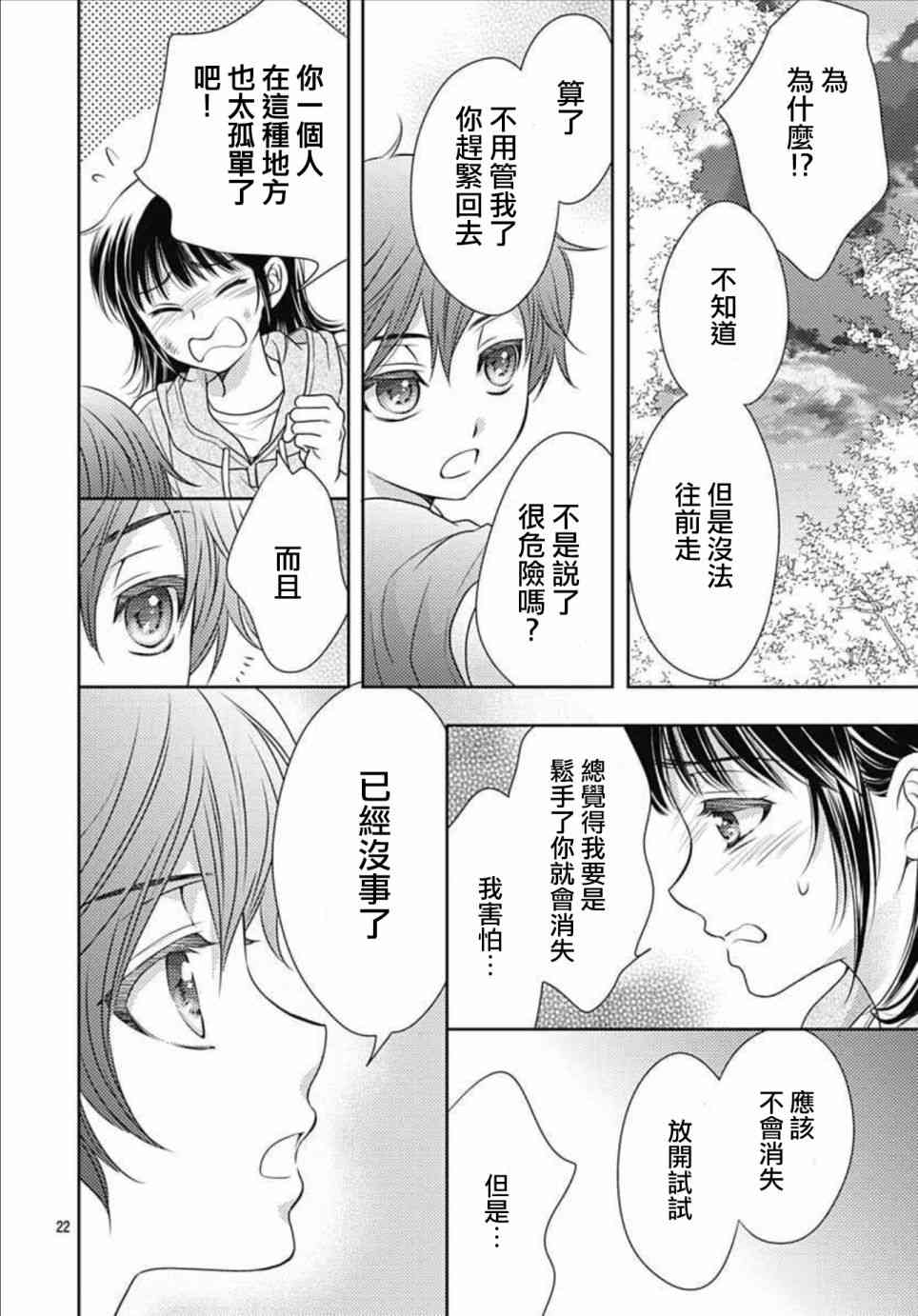 爱因你而死 21话 第21页