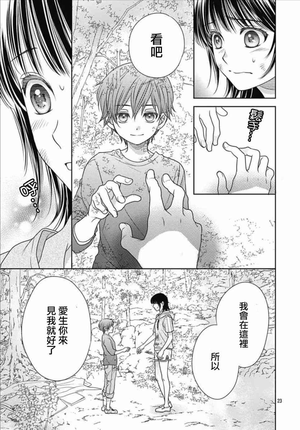 爱因你而死 21话 第22页