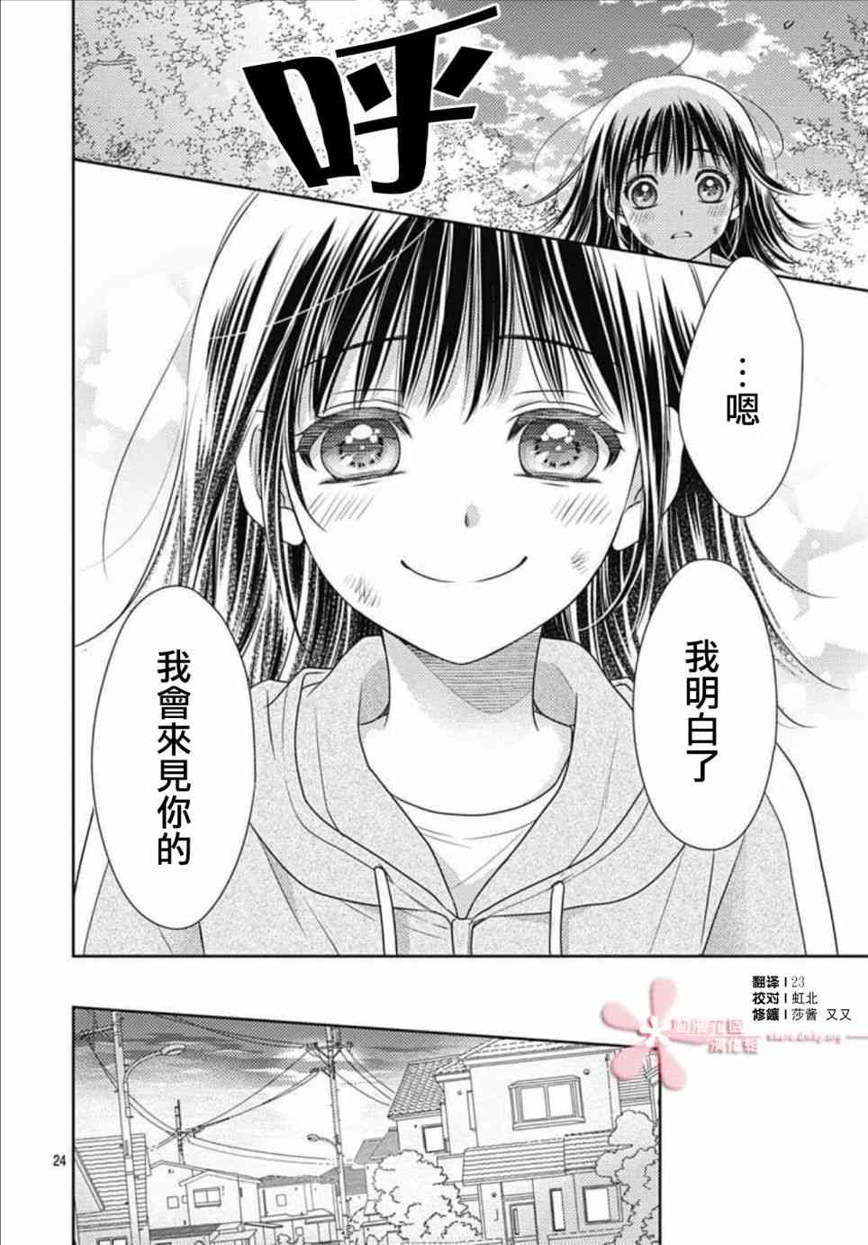 爱因你而死 21话 第23页