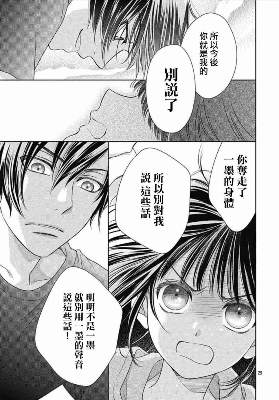 爱因你而死 21话 第28页