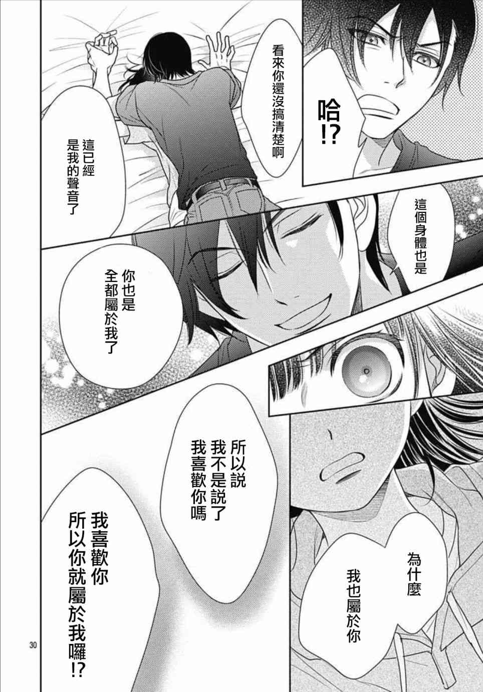 爱因你而死 21话 第29页