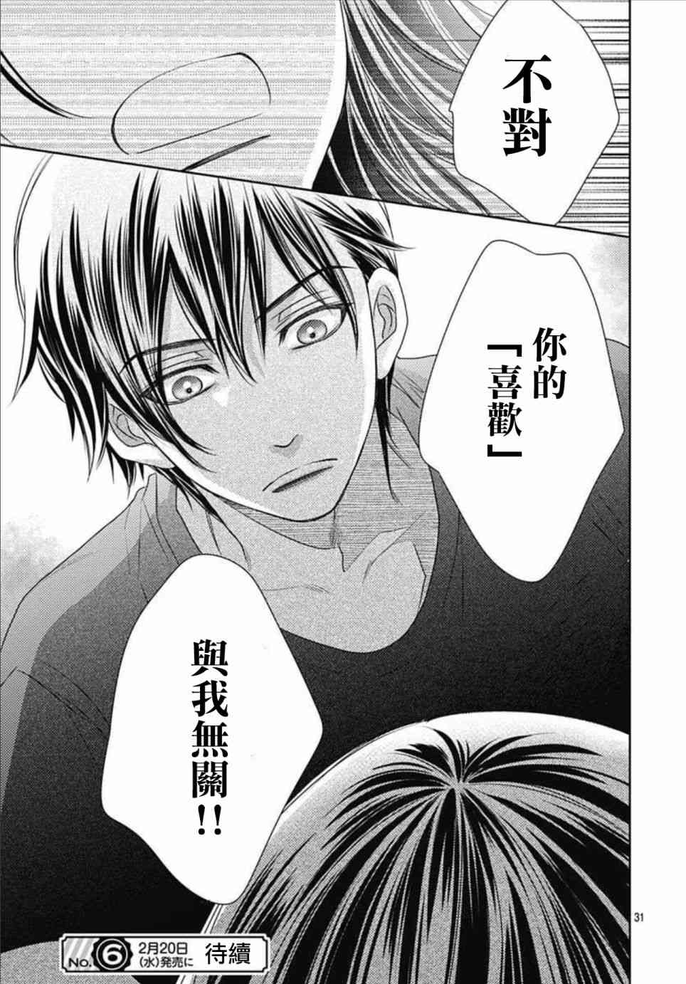 爱因你而死 21话 第30页