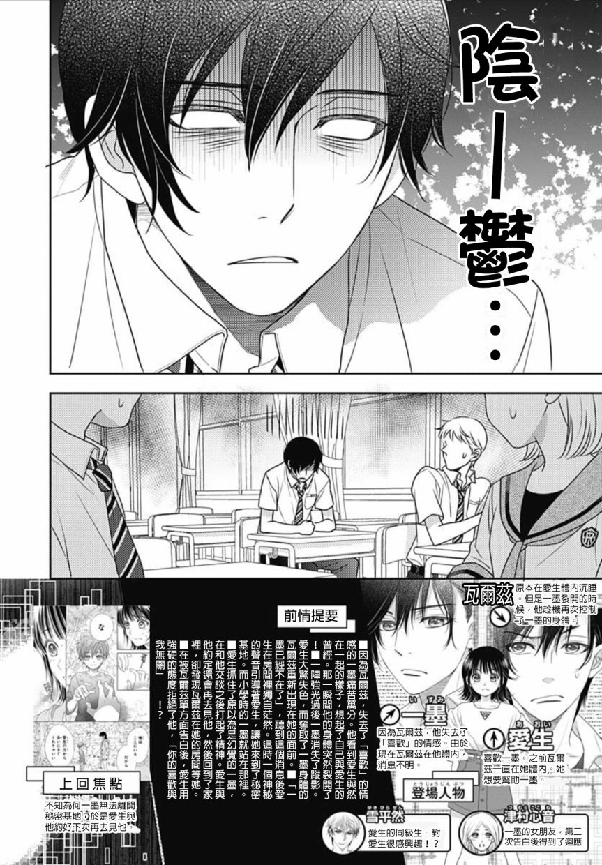 爱因你而死 22话 第1页