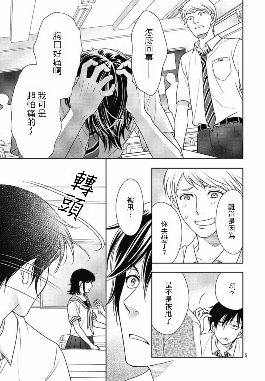 爱因你而死 22话 第4页