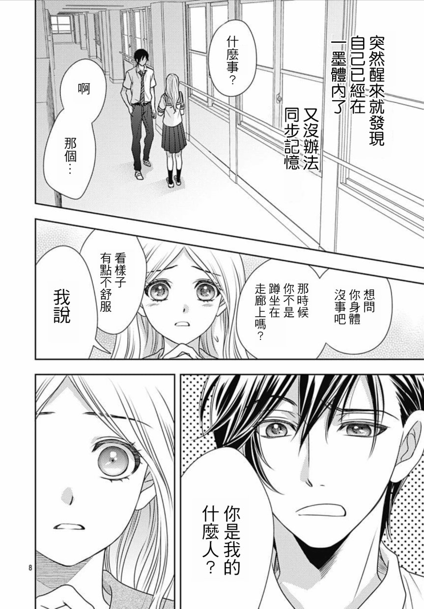 爱因你而死 22话 第7页