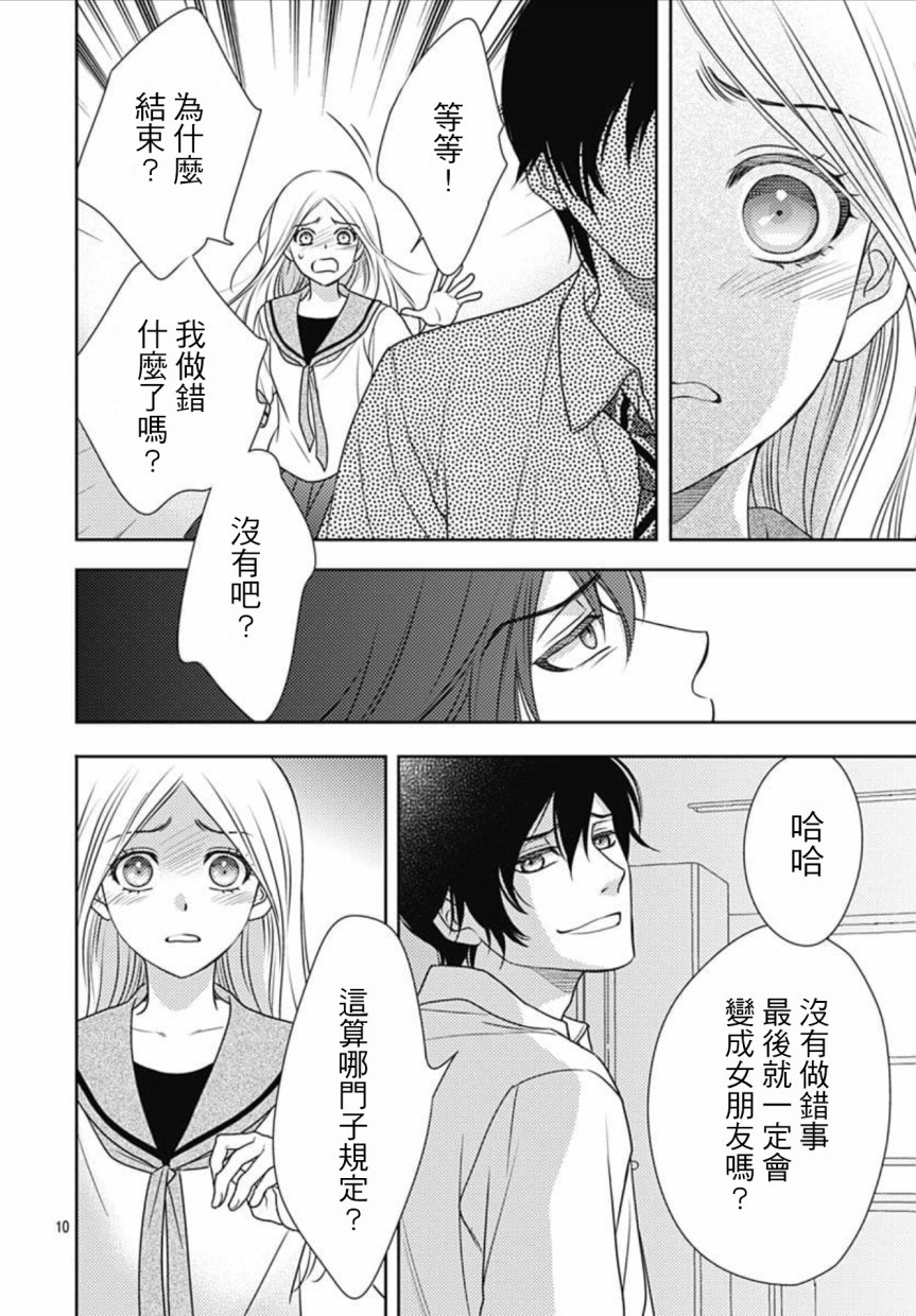 爱因你而死 22话 第9页