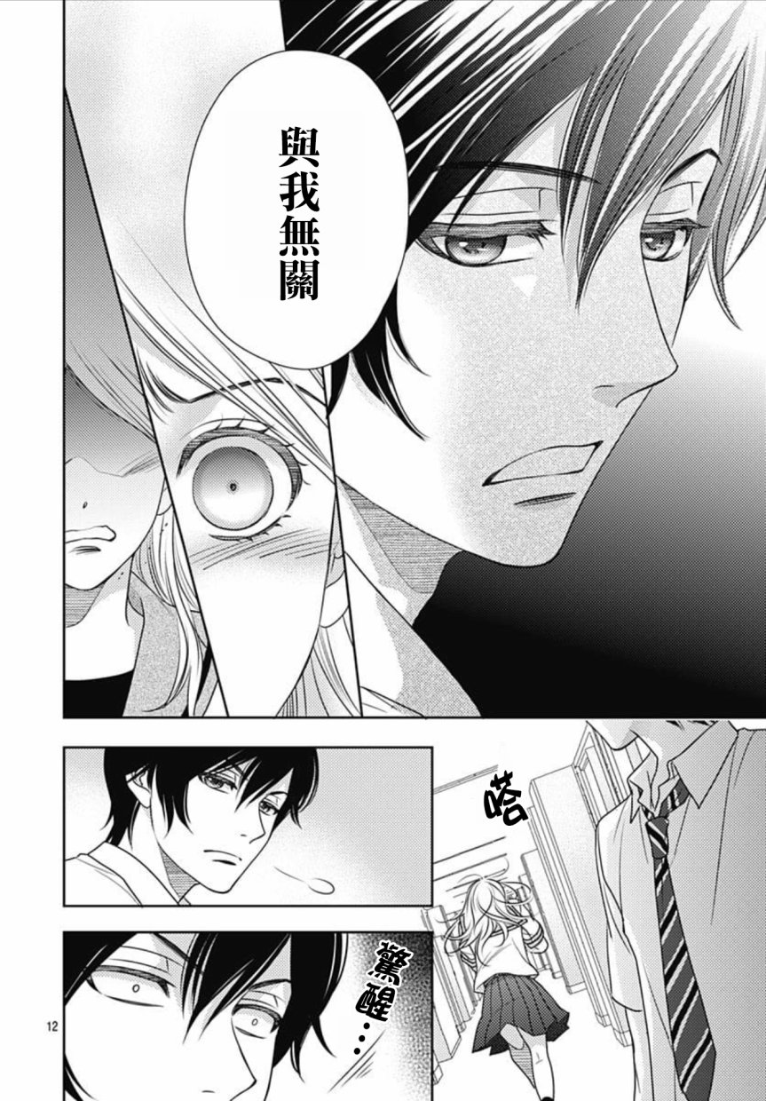 爱因你而死 22话 第11页