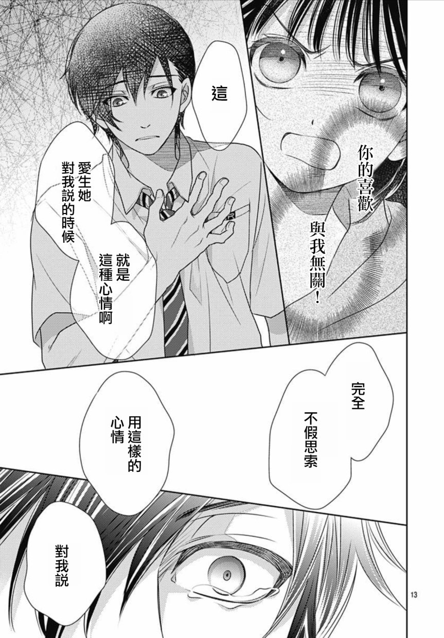 爱因你而死 22话 第12页