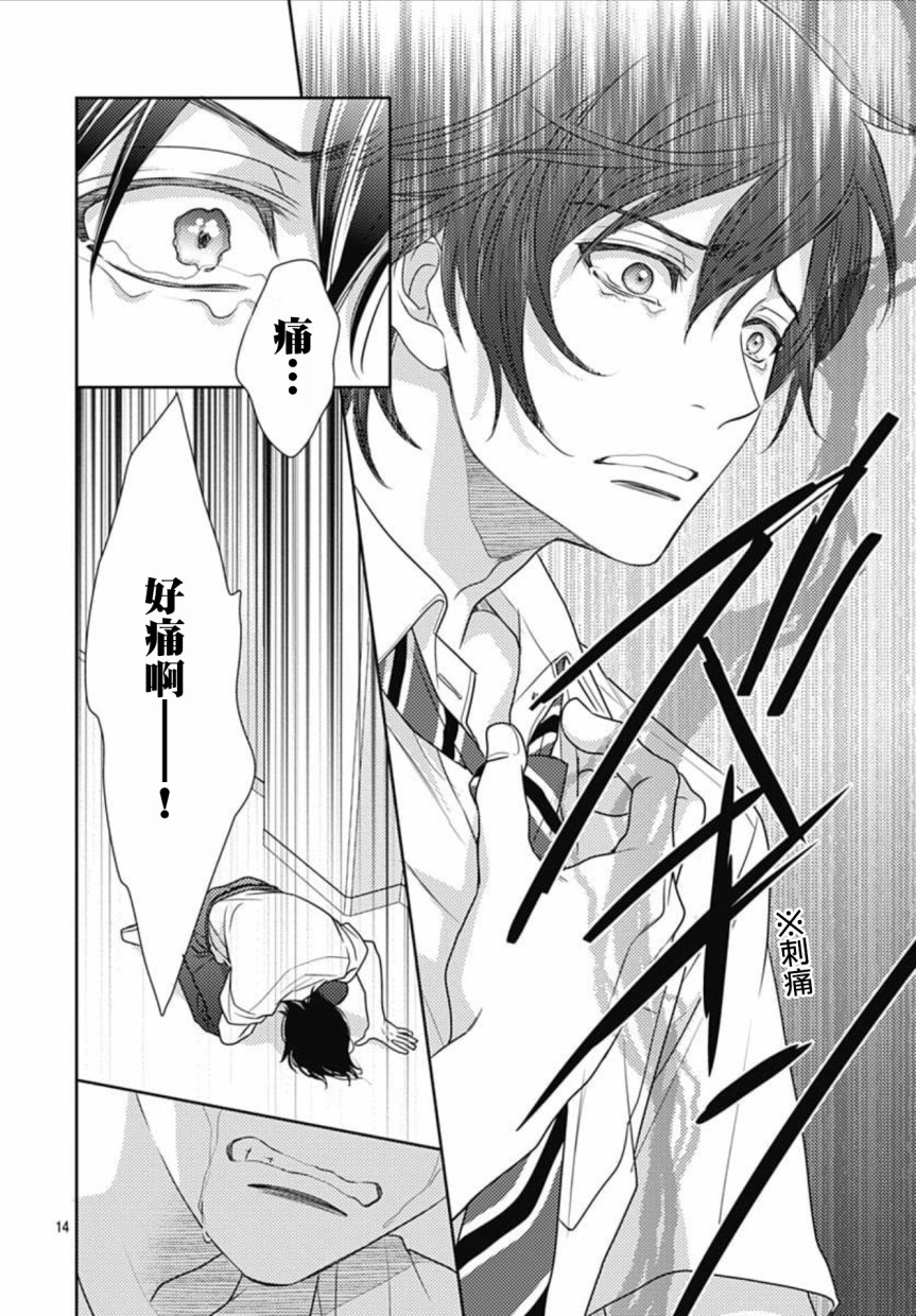 爱因你而死 22话 第13页