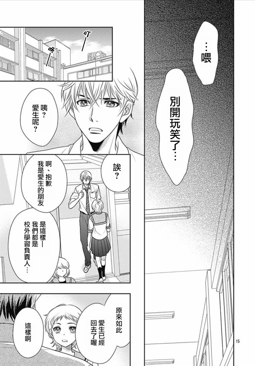 爱因你而死 22话 第14页